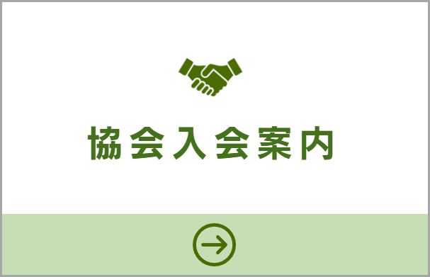 協会概要 一般社団法人鳥取県トラック協会