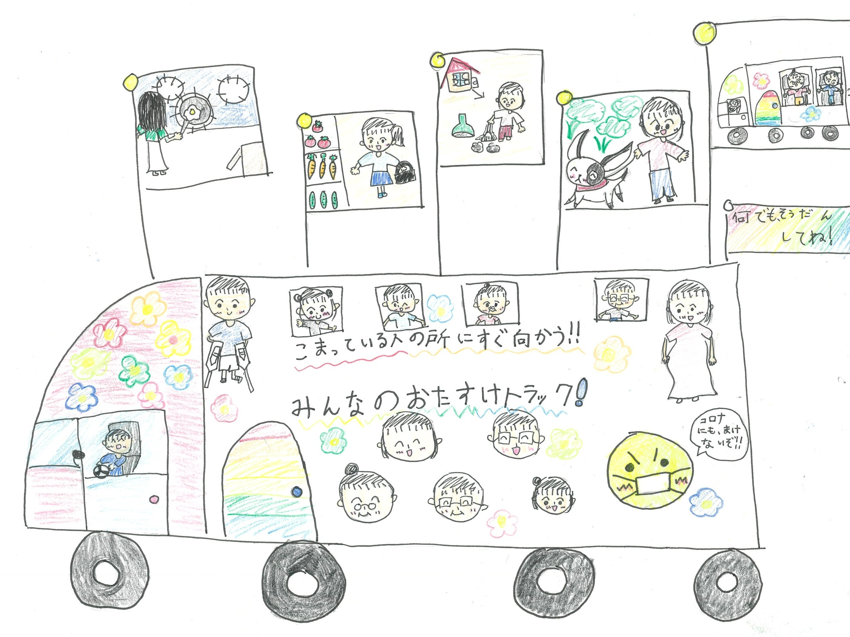 未来のトラック