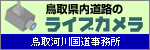 ライブカメラ