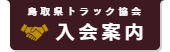 入会案内