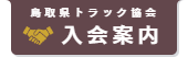 入会案内